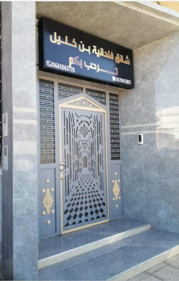 טן-טן شقق فندقية بن خليل /Hotel Appartements Bin Khlil מראה חיצוני תמונה